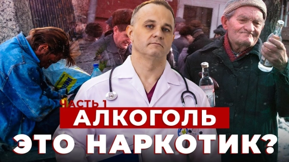 алкоголь это наркотик