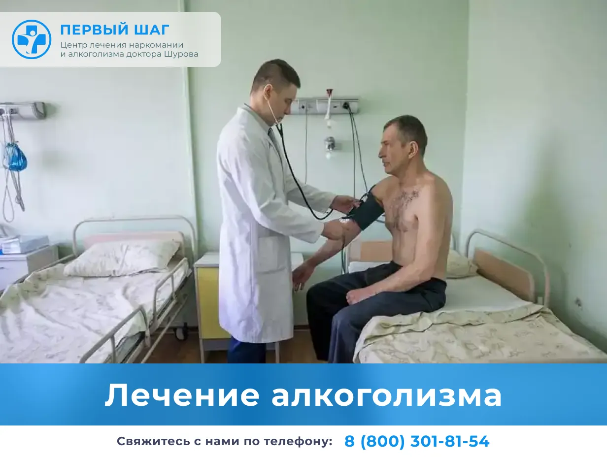 Лечение алкоголизма в клинике Врач измеряет давление пациенту в центре лечения алкоголизма 'Первый шаг'